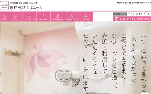 Yoneda Surgery Clinic