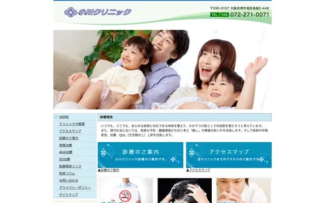 Ogawa Clinic - 2-448 Takao, Minami-ku, Sakai, Osaka