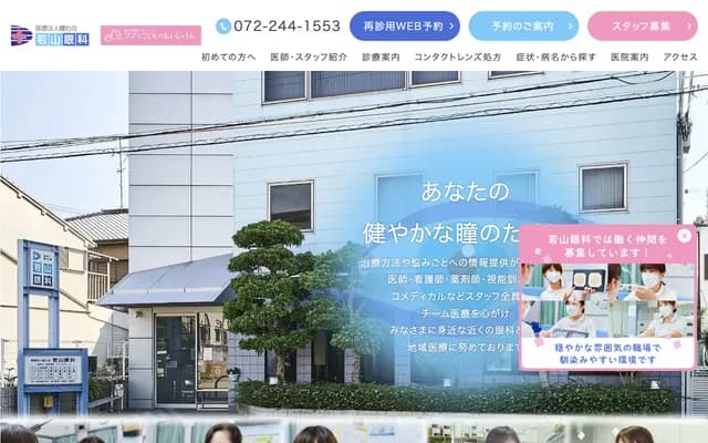 Wakayama Ophthalmology - 3-1-6 Asahigaoka Minamicho, Sakai-ku, Sakai, Osaka