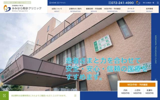 Mimihara Takasago Clinic