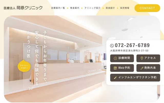 Okahara Clinic - 3-27-50 Tsukunocho, Nishi-ku, Sakai, Osaka