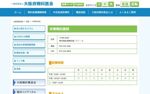 Izutsu Ophthalmology Clinic