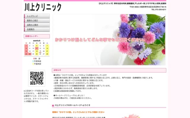 Kawakami Clinic - 4-99-15 Kitahanada-cho, Kita-ku, Sakai, Osaka