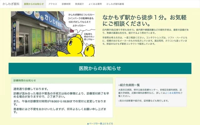 Kashiwagi Ophthalmology