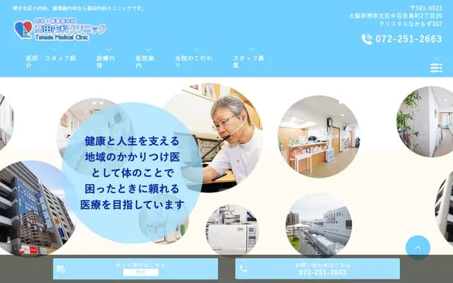 Takada Internal Medicine Clinic - Crystal Nakamozu 3F, 2-39 Nakamozu-cho, Kita-ku, Sakai, Osaka