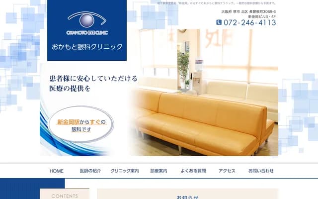 Okamoto Ophthalmology Clinic - 3069-6 Nagasone-cho, Kita-ku, Sakai, Osaka
