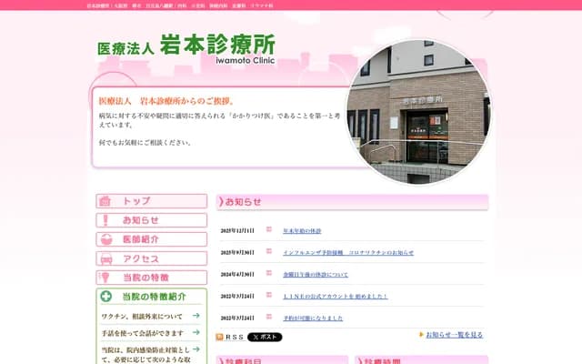 Iwamoto Clinic - 3-125-292 Mozuumekita-cho, Kita-ku, Sakai, Osaka