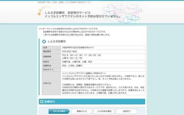 Shirasagi Clinic - 5-412 Mozuumekita-cho, Kita-ku, Sakai, Osaka