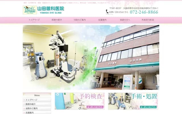 Yamada Ophthalmology Clinic
