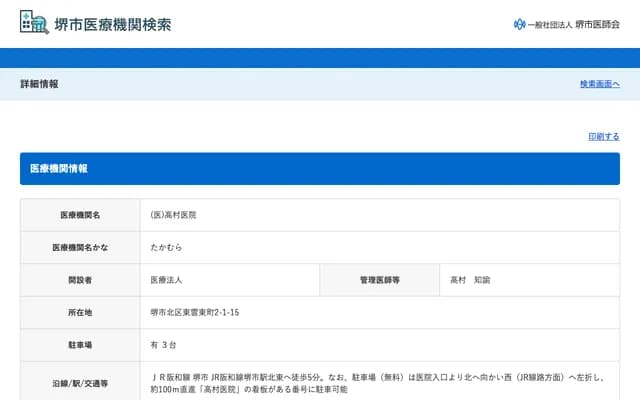 Takamura Clinic - 2-1-15 Shinonomehigashi-cho, Kita-ku, Sakai, Osaka