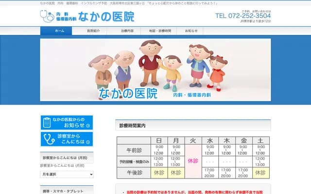 Nakano Clinic - 5-7-5 Higashi-Mikunigaoka-cho, Kita-ku, Sakai, Osaka