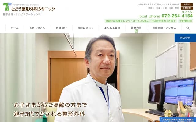 Todo Orthopedics Clinic - 5-12-43 Hagoromo, Takaishi, Osaka
