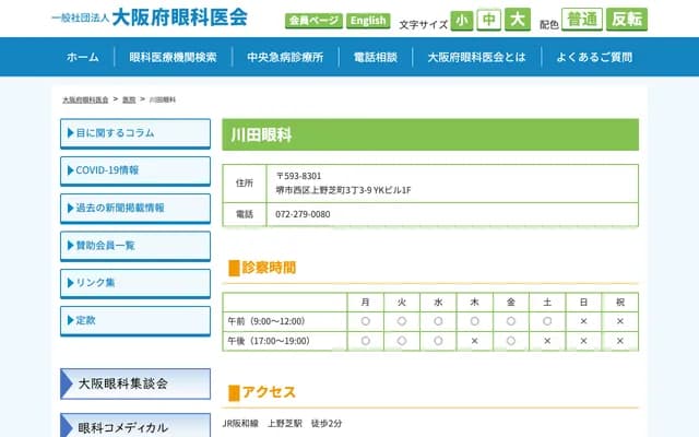 Kawata Ophthalmology - YK Building 1F, 3-3-9 Uenoshiba-cho, Nishi-ku, Sakai, Osaka