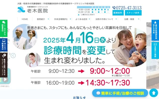 ENT Surge Clinic Oiki - 2-14-13 Yayoicho, Izumi, Osaka