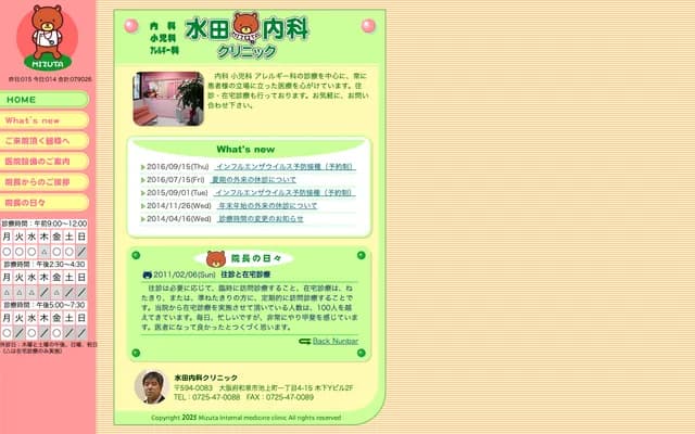 Mizuta Internal Medicine Clinic