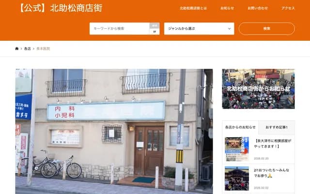 Nagamoto Clinic - 1-12-9 Higashi-Sukematsu-cho, Izumi-Otsu, Osaka