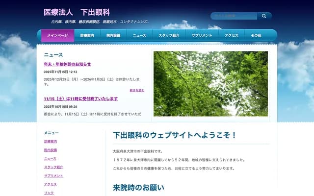 Shimode Ophthalmology