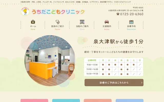 Uchida Kodomo Clinic