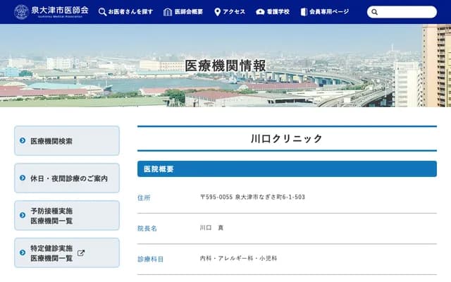 Kawaguchi Clinic - Kirara Center Bldg. 5F, 6-1-503 Nagisa-cho, Izumi-Otsu, Osaka