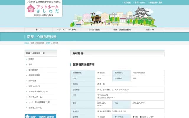 Nishimura Internal Medicine