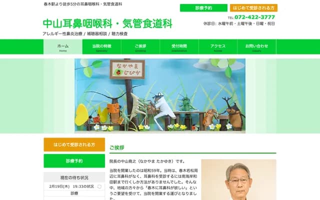 Nakayama ENT & Tracheoesophagology - 5-7 Haruki Wakamatsu-cho, Kishiwada, Osaka