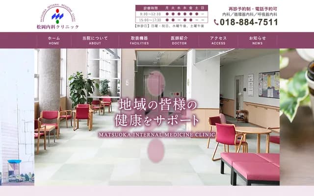 Matsuoka Internal Medicine Clinic - 1-3-46 Nakadori, Akita, Akita