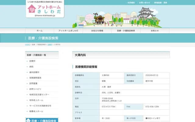 Osawa Internal Medicine