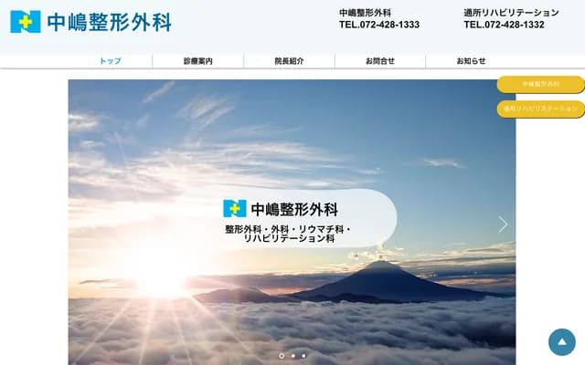 Nakashima Orthopedics - 4-5-6 Habu-cho, Kishiwada, Osaka