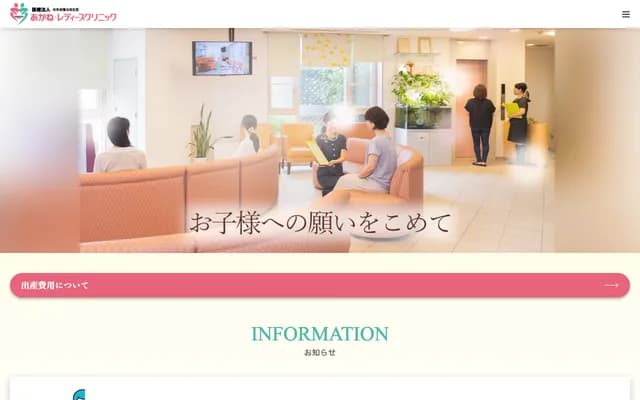 Akane Ladies' Clinic