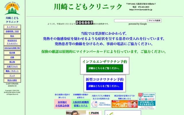Kawasaki Kodomo Clinic