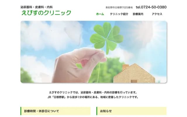 Ebisuno Clinic
