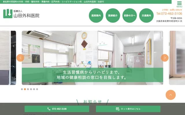 Yamada Surgery Clinic - 3-19 Wakamiyacho, Izumisano, Osaka