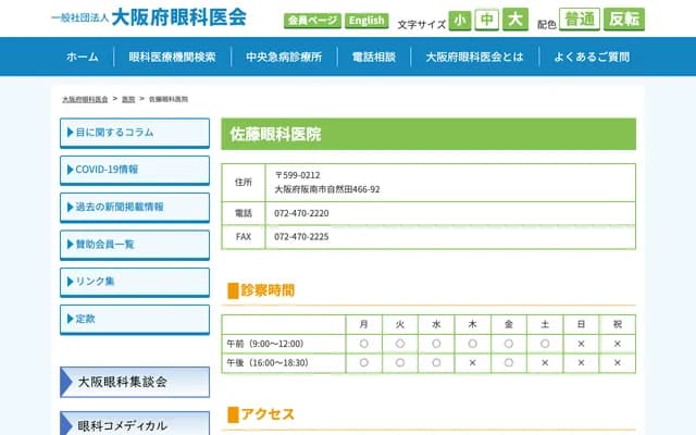 Sato Ophthalmology Clinic