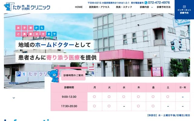 Taka Internal Medicine & Pediatrics Clinic