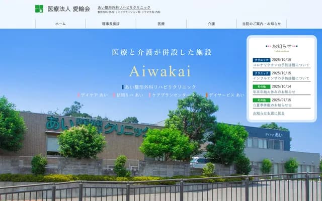 Ai Orthopedics & Rehabilitation Clinic - 3717 Tannowa, Misaki-cho, Sennan-gun, Osaka