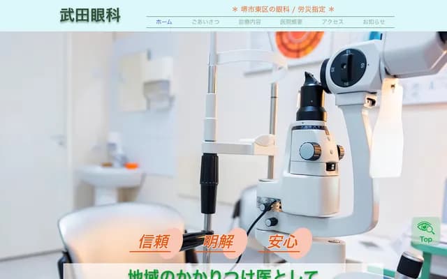 Takeda Ophthalmology