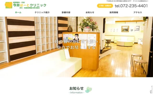 Imai Heart Clinic - 1077 Kitanoda, Higashi-ku, Sakai, Osaka