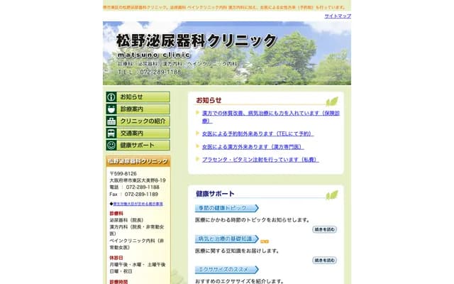 Matsuno Urology Clinic