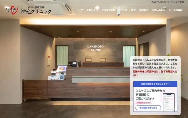 Kamimoto Clinic - 180 Onoshibamachi, Naka-ku, Sakai, Osaka