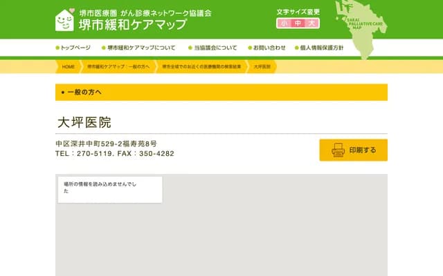 Otsubo Clinic - 529-2 Fukai Naka-machi, Naka-ku, Sakai, Osaka