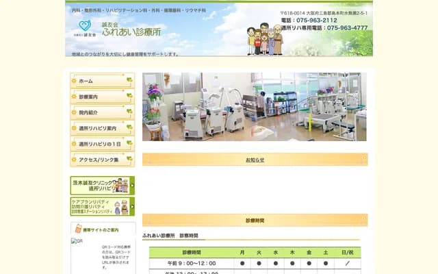 Seiyukai Fureai Clinic