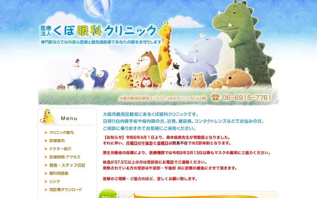 Kubo Ophthalmology Clinic - 3-13-37 Tsurumi, Tsurumi-ku, Osaka, Osaka