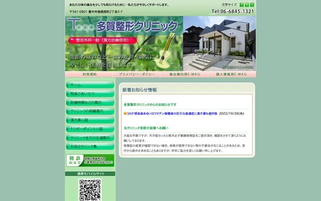 Taga Orthopedic Clinic - 2-2-7 Sone-Nishimachi, Toyonaka, Osaka