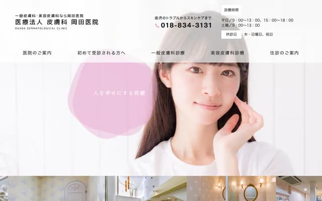 Okada Clinic - 4-1-41 Nakadori, Akita, Akita