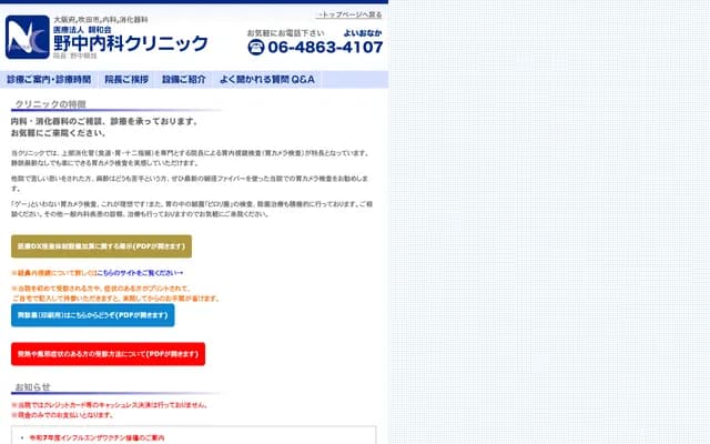 Nonaka Internal Medicine Clinic