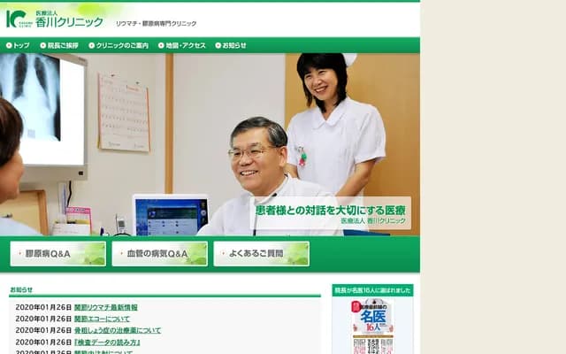 Kagawa Clinic - 4-5 Kida-cho, Neyagawa, Osaka