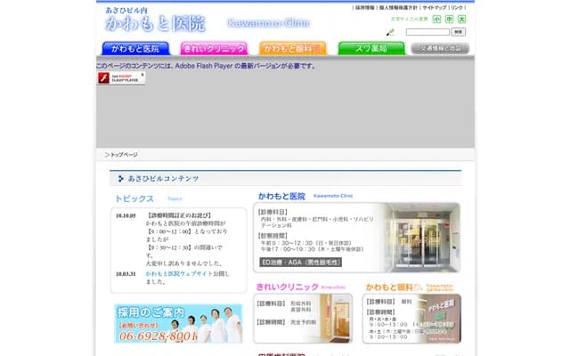 Kawamoto Ophthalmology Clinic - 4-1-39 Akagawa, Asahi-ku, Osaka