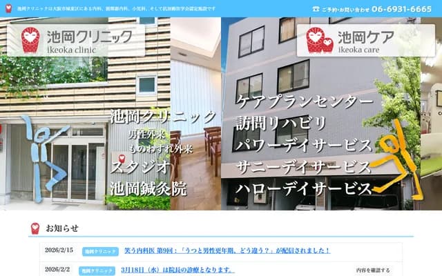 Ikeoka Clinic - 1-18-13 Sekime, Joto-ku, Osaka