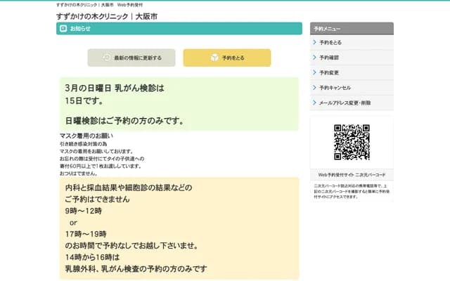 Suzukake no Ki Clinic - 2-3-37 Matsuzakicho, Abeno-ku, Osaka