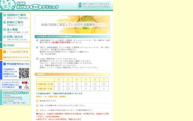 Takenaka Kids Clinic